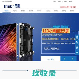思勤LED显示屏_LED租赁屏_LED显示屏厂家_深圳思勤科技
