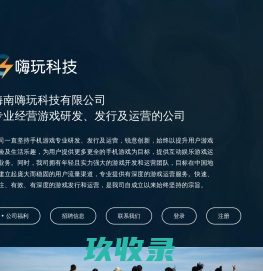 嗨玩科技官网