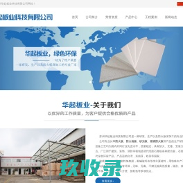 防火板「厂家批发」防火地板,砂光板,玻镁防火板_苏州华起板业