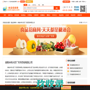 
	湖南华纳大药厂天然药物有限公司-食品招商网【spzs.com】
