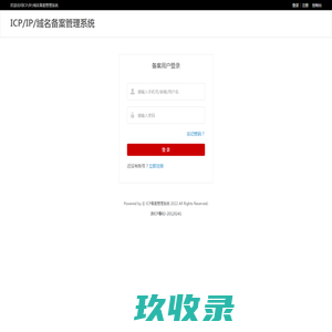 会员登录 - ICP备案管理系统