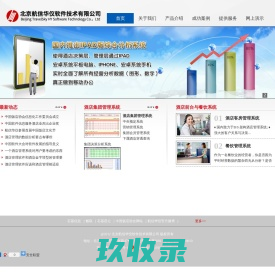 北京航信华仪软件技术有限公司