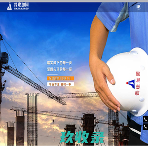 加固公司_地基加固_建筑加固-「晋建加固」