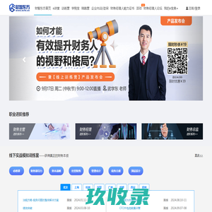财务培训,财务实战课程,财税培训_专业财务能力缔造者_财智东方财务经理人网