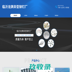 拉铆钉_抽芯铆钉_拉铆钉厂家_抽芯铆钉厂家_临沂市龙牌异型铆钉厂