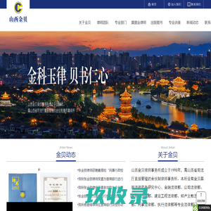 金贝律师事务所