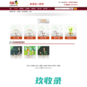 三年级教育视频 - 同桌100学习网