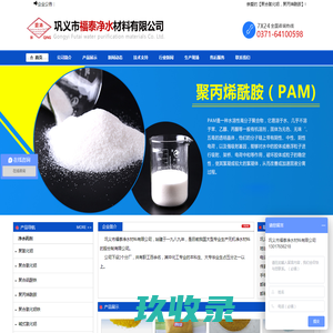 聚合氯化铝生产厂家|聚丙烯酰胺河南生产厂家- 巩义福泰净水材料