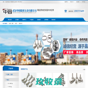武汉中固精密五金有限公司-武汉中固精密五金有限公司