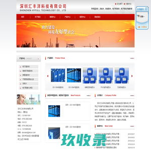 深圳汇丰洋科技有限公司