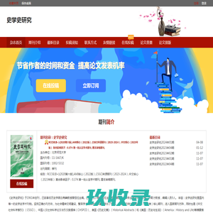 史学史研究杂志社-首页
