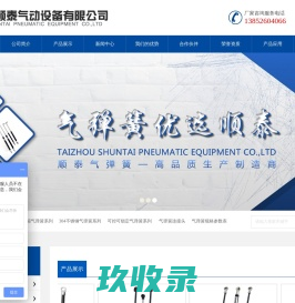 气弹簧-可控气弹簧-不锈钢气弹簧-液压支撑杆「泰州顺泰气动设备」