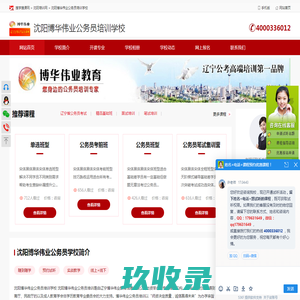 沈阳公务员培训-沈阳公务员培训机构-沈阳公务员培训班-首页