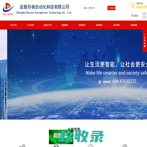 成都丹顿自动化科技有限公司