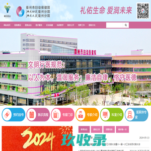 衢州市妇幼保健院
