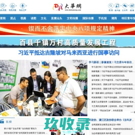大华网 - 每天都有新发现