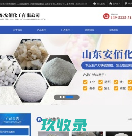 无铁硫酸铝_工业级硫酸铝_水处理级硫酸铝_山东安佰化工有限公司