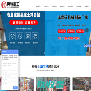稳定土拌和（合）站|稳定土厂拌设备|稳定土搅拌站|级配碎石拌和站|二灰水稳碎石拌和站|山东贝特重工股份有限公司