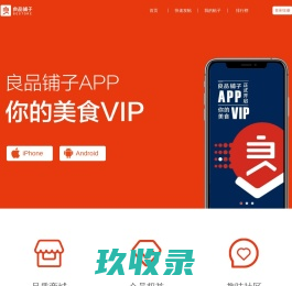 良品铺子APP
