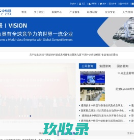中国纺织科学研究院有限公司