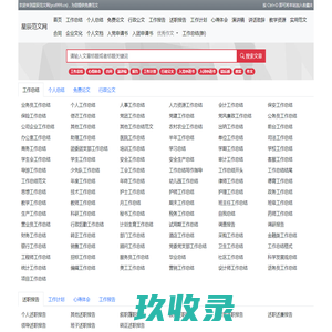 星辰范文网-www.ycd999.cn
