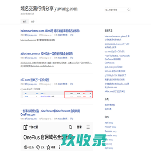 域名交易行情分享 yuwang.com