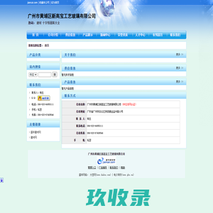 广州市黄埔区新高宝工艺玻璃有限公司