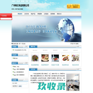 广州铭亿食品有限公司