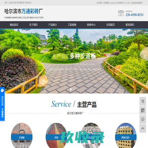 哈尔滨彩砖厂_哈尔滨步道板厂_哈尔滨步道板厂家-哈尔滨市万通彩砖厂