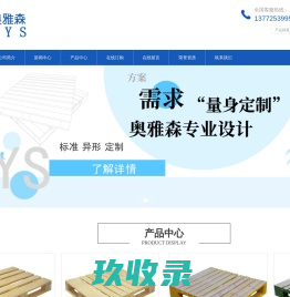 陕西托盘,木托盘,陕西包装箱,西安市奥雅森包装材料有限公司