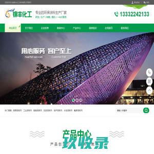 大连油漆厂-大连锦丰化工涂料有限公司