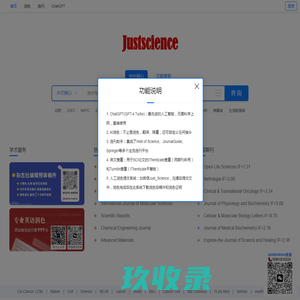 SCI期刊影响因子查询_2023年(2022年度) 影响因子_Justscience_中外核心期刊系统_友情价英文母语润色