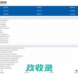 重庆招生就业网,最专业的招生信息网 - 招生就业网,重庆招生就业网,红人教育,高考信息,高考咨询,就业服务 www.hr2s.com