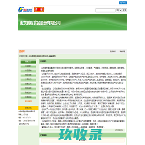 山东鹏程食品股份有限公司