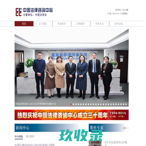 首页 中国法律咨询中心