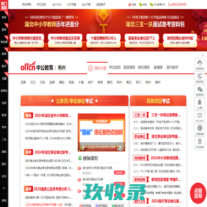 荆州公务员考试_2023国考/事业单位/教招培训_招聘考试培训