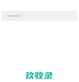 秦皇岛市消防救援支队政府专职队员、消防文员身份核实系统