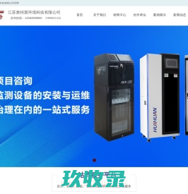 江苏奥特斯环境科技有限公司-在线监测设备销售_安装_泰州在线监测设备运维服务