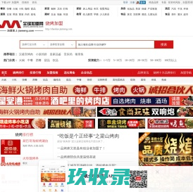 烧烤店加盟 十大自助烧烤加盟 连锁价格 排行榜-全球加盟网