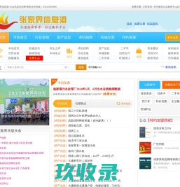 张家界信息港_张家界公众信息论坛生活分类信息网