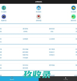 好网角商讯