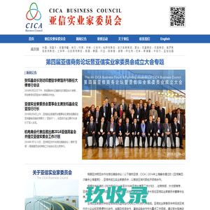 亚信实业家委员会