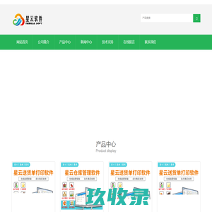 星云软件_专业ERP制造商