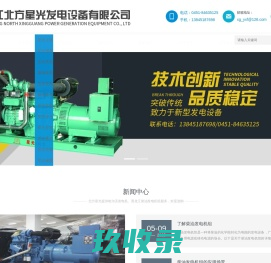 <font color='#ff7200'>哈尔滨发电机</font>,黑龙江柴油发电机组-北方星光