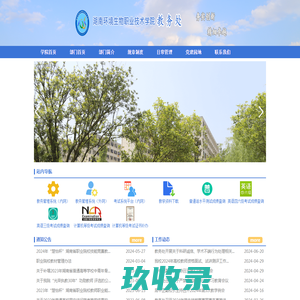 湖南环境生物职业技术学院教务处