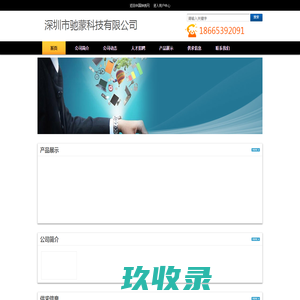 深圳市驰蒙科技有限公司--中国钟表网