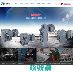 德齿传动设备（上海）有限公司