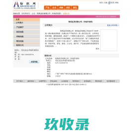 凯明皮具有限公司（市场开发部）