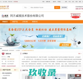 同方威视技术股份有限公司-特种装备网