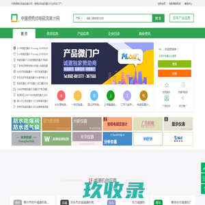 中国便携式电磁流量计网